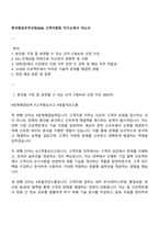 한국항공우주산업(KAI) 고객지원팀 자기소개서 자소서-1
