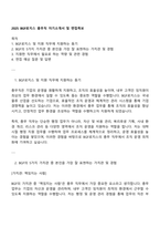 2025 BGF로지스 총무직 자기소개서 및 면접족보-1