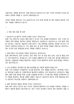 2025 BGF로지스 총무직 자기소개서 및 면접족보-3