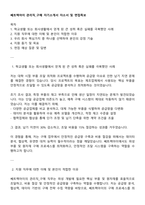 쎄트렉아이 관리직_구매 자기소개서 자소서 및 면접족보-1