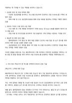 쎄트렉아이 관리직_구매 자기소개서 자소서 및 면접족보-2