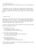 쎄트렉아이 관리직_구매 자기소개서 자소서 및 면접족보-3