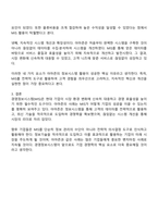 경영정보시스템에 대해 정의하고 정보시스템을 활용한 기업의 성공사례에 대해 조사하고 해당 사례의 성공 이유에 대해 본인의 의견을 서술하시오-3
