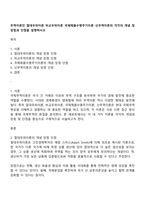 무역이론인 절대우위이론 비교우위이론 국제제품수명주기이론 신무역이론의 각각의 개념 및 장점과 단점을 설명하시오-1