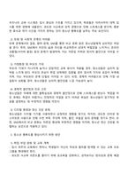 우리나라 청소년의 삶의 만족도 및 행복지수가 OECD 국가 중 최하위라는 통계가 발표되고 있습니다 청소년의 행복도가 낮은 이유를 분석하고 행복도를 향상시키기 위한 방안을 제시하세요-2