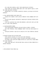 우리나라 보육의 변천사를 설명하고 보육의 출발선에서 변화된 현재 보육현장의 특성을 구체적으로 제시해 보세요-2