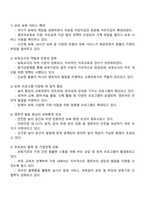 우리나라 보육의 변천사를 설명하고 보육의 출발선에서 변화된 현재 보육현장의 특성을 구체적으로 제시해 보세요-3