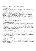 부모교육의 개념 및 필요성에 대하여 기술하고 부모교육의 중요성이 영유아들의 어린이집 생활에 미치는 작용과 영향을 설명하시오-2