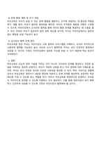 부모교육의 개념 및 필요성에 대하여 기술하고 부모교육의 중요성이 영유아들의 어린이집 생활에 미치는 작용과 영향을 설명하시오-3
