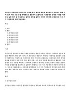 어린이집 운영관리란 어린이집이 설정해 놓은 목적과 목표를 효과적으로 달성하기 위해 인적 물적 자원 시간 등을 최대한으로 동원하여 효율적으로 기관운영과 관련된 사항을 계획 조직 실행 평가 및 재검토하는 일련의 과정을 말한다 이러한 어린이집 운영관리의 다섯 가지 기본원리에 대해 작성하세요-1