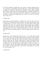 어린이집 운영관리란 어린이집이 설정해 놓은 목적과 목표를 효과적으로 달성하기 위해 인적 물적 자원 시간 등을 최대한으로 동원하여 효율적으로 기관운영과 관련된 사항을 계획 조직 실행 평가 및 재검토하는 일련의 과정을 말한다 이러한 어린이집 운영관리의 다섯 가지 기본원리에 대해 작성하세요-2