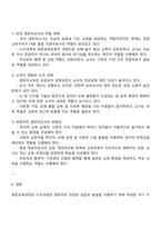표준보육과정과 누리과정의 개념 및 차이점을 설명하고 영유아교사의 역할과 교직의 변화에 대한 자신의 생각을 기술하시오-3