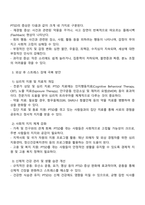 재난 또는 사건 등을 통해 얻은 외상 후 스트레스 장애 극복 방안-2