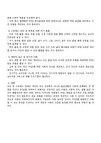 재난 또는 사건 등을 통해 얻은 외상 후 스트레스 장애 극복 방안-3