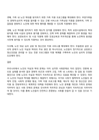 뉴스 스크랩을 통해 노인의 자살이나 학대문제의 원인과 실태를 분석해 보고 그 예방과 해결방안을 모색해 보시오-3