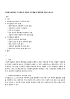 사회복지실천에서 가치갈등의 유형과 가치갈등의 해결책에 대해 논하시오-1