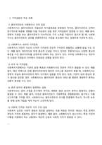 사회복지실천에서 가치갈등의 유형과 가치갈등의 해결책에 대해 논하시오-2