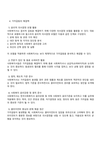 사회복지실천에서 가치갈등의 유형과 가치갈등의 해결책에 대해 논하시오-3