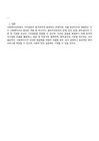 사회복지실천에서 가치갈등의 유형과 가치갈등의 해결책에 대해 논하시오-4