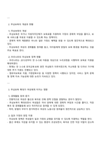 무상보육의 확대가 여성에게 미치는 영향에 대해 기술하시오-2