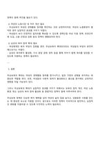 무상보육의 확대가 여성에게 미치는 영향에 대해 기술하시오-4