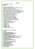 2025년 CJ제일제당 81가지 면접 질문 + 답변예시 + 기업정보-2