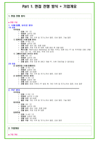 2025년 CJ제일제당 81가지 면접 질문 + 답변예시 + 기업정보-4