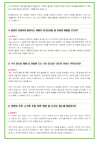 2025년 CJ제일제당 81가지 면접 질문 + 답변예시 + 기업정보-7