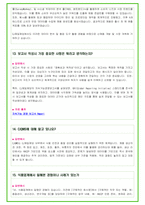 2025년 CJ제일제당 81가지 면접 질문 + 답변예시 + 기업정보-10
