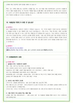 2025년 CJ제일제당 81가지 면접 질문 + 답변예시 + 기업정보-11
