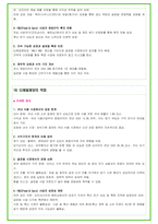 2025년 CJ제일제당 81가지 면접 질문 + 답변예시 + 기업정보-12