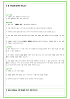 2025년 CJ제일제당 81가지 면접 질문 + 답변예시 + 기업정보-20