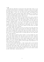 제정된 간호법 요약 및 시행 후 보건 의료팀 내 간호사와 업무조정과 협력 강화 방안 보고서-3