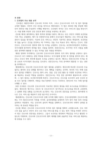 제정된 간호법 요약 및 시행 후 보건 의료팀 내 간호사와 업무조정과 협력 강화 방안 보고서-4