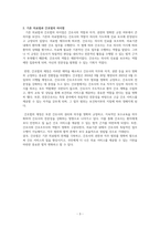 제정된 간호법 요약 및 시행 후 보건 의료팀 내 간호사와 업무조정과 협력 강화 방안 보고서-5