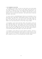 제정된 간호법 요약 및 시행 후 보건 의료팀 내 간호사와 업무조정과 협력 강화 방안 보고서-6