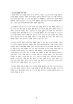 제정된 간호법 요약 및 시행 후 보건 의료팀 내 간호사와 업무조정과 협력 강화 방안 보고서-7
