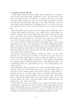제정된 간호법 요약 및 시행 후 보건 의료팀 내 간호사와 업무조정과 협력 강화 방안 보고서-8