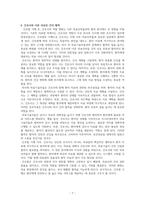 제정된 간호법 요약 및 시행 후 보건 의료팀 내 간호사와 업무조정과 협력 강화 방안 보고서-9