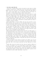 제정된 간호법 요약 및 시행 후 보건 의료팀 내 간호사와 업무조정과 협력 강화 방안 보고서-10