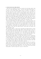 제정된 간호법 요약 및 시행 후 보건 의료팀 내 간호사와 업무조정과 협력 강화 방안 보고서-11