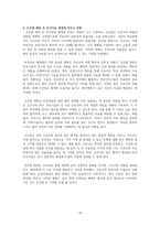제정된 간호법 요약 및 시행 후 보건 의료팀 내 간호사와 업무조정과 협력 강화 방안 보고서-12