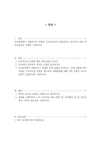 간호상황에 맞는 리더십 유형 분석보고서-2