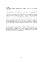 간호상황에 맞는 리더십 유형 분석보고서-3