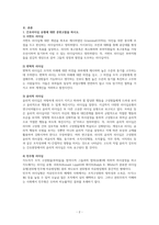간호상황에 맞는 리더십 유형 분석보고서-4