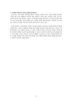 간호상황에 맞는 리더십 유형 분석보고서-5