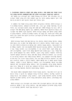 간호상황에 맞는 리더십 유형 분석보고서-6
