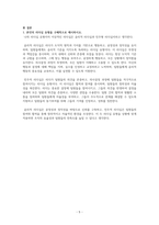 간호상황에 맞는 리더십 유형 분석보고서-7