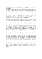 간호상황에 맞는 리더십 유형 분석보고서-8