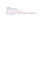 간호상황에 맞는 리더십 유형 분석보고서-9